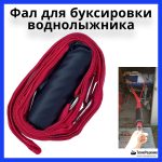 Растяжка V-образная, фал для буксировки воднолыжника, водного баллона. со скользящим кольцом