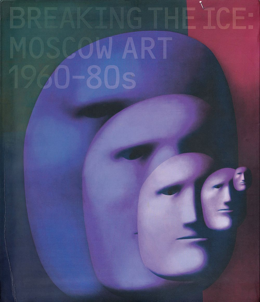 Разбивая лед: Московское искусство 1960-1980-х годов: Каталог выставки