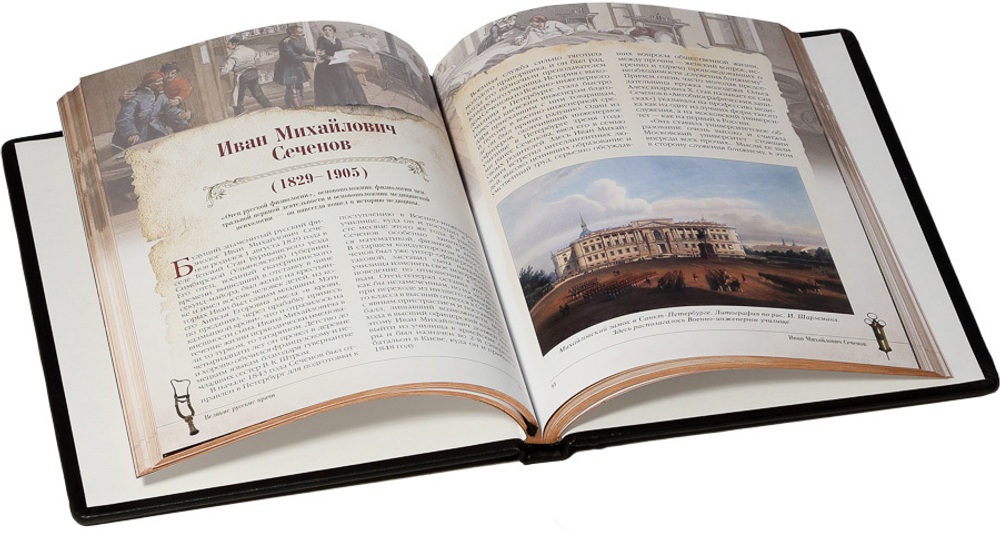 Великие русские врачи