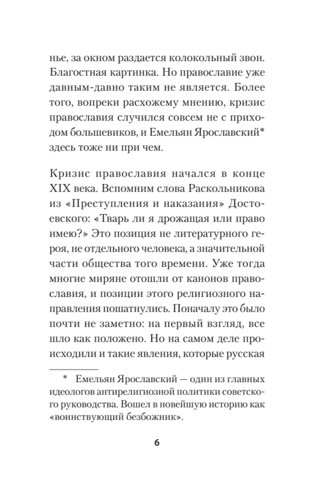 Бесы ПЦУ:  хроники киевского безбожия