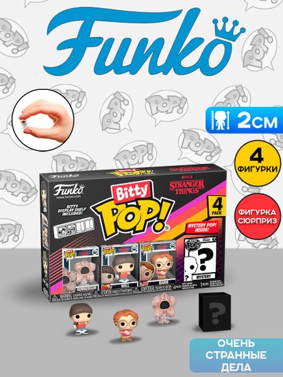 Фигурка Funko Bitty POP! Stranger Things SZN1 Demogorgon+Will+Barb+Mystery (1 of 4) 4PK 83661 / Фигурка Фанко Битти ПОП! по мотивам сериала "Очень странные дела"
