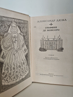 Графиня де Монсоро