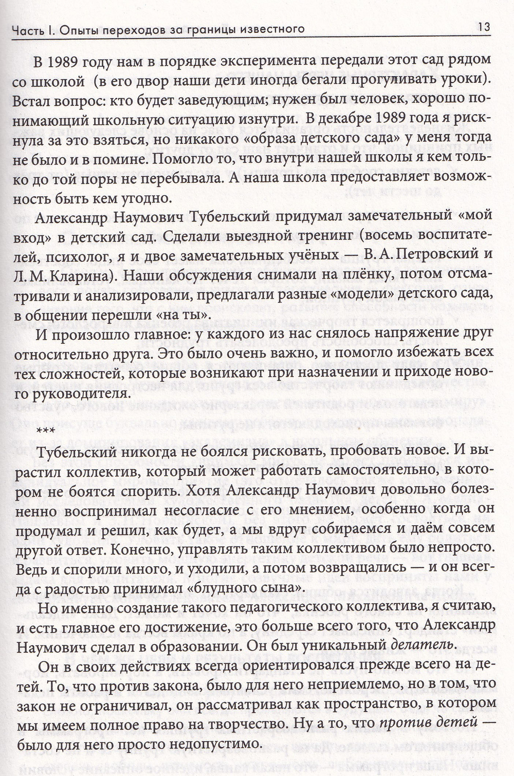 Детский сад, живущий жизнью детей, или Опыты переходов за границы известного