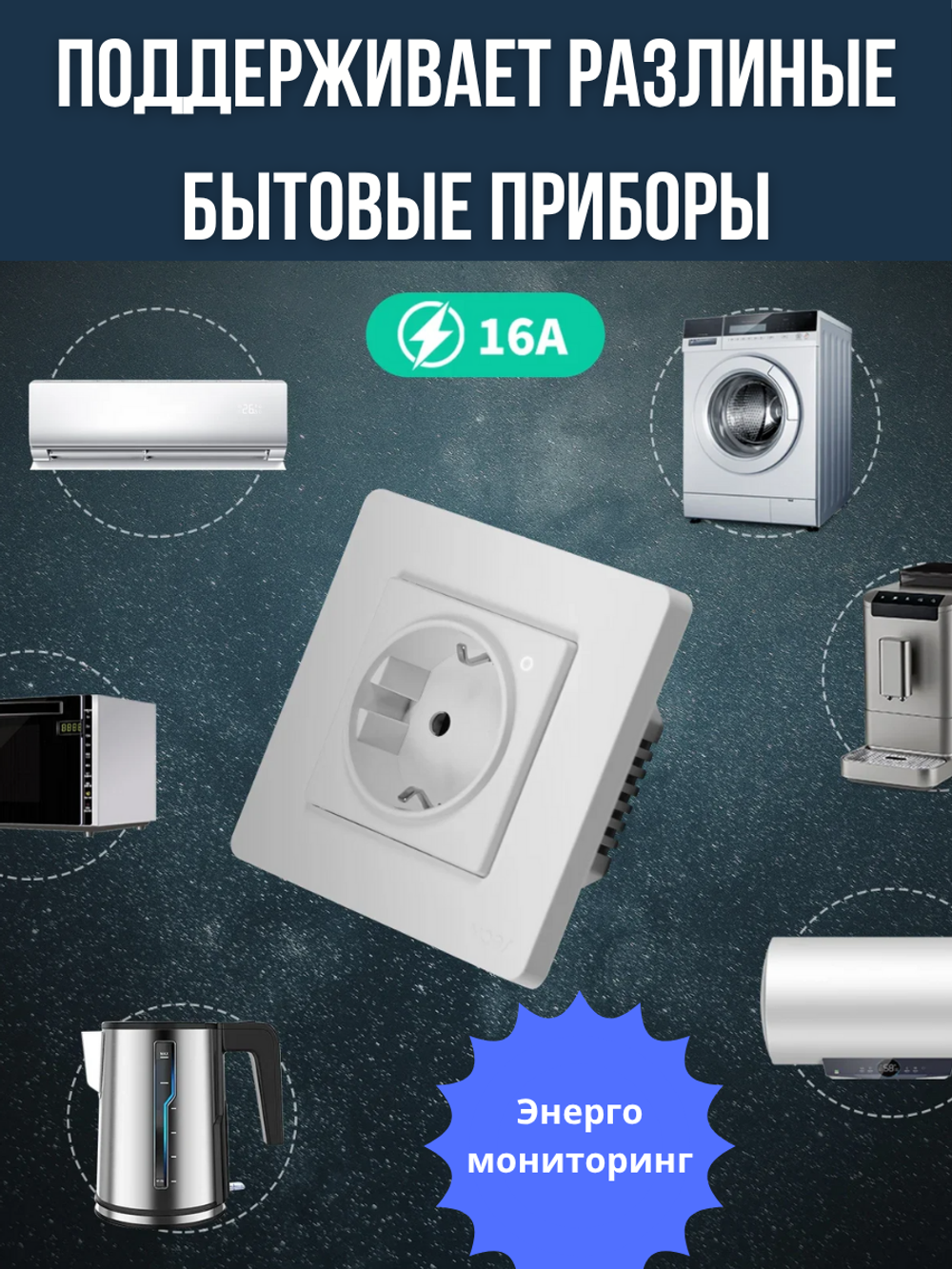 Умная евророзетка Tuya, ZigBee, управление голосом Алиса, белая, до 16А и 3500Вт, память состояния