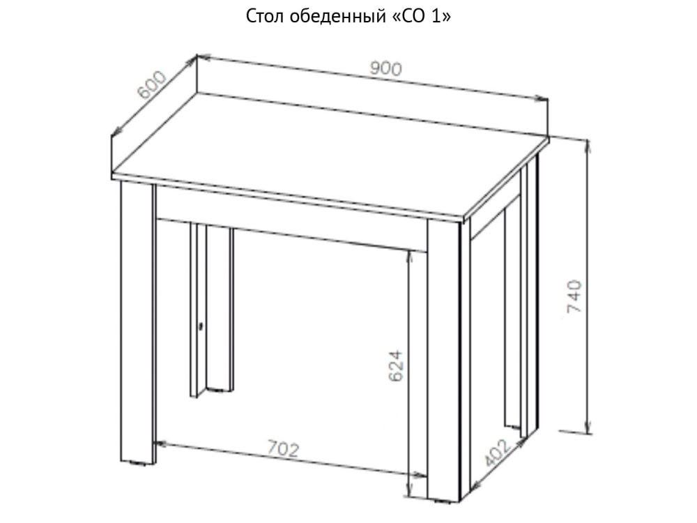 СО-1 Стол обеденный