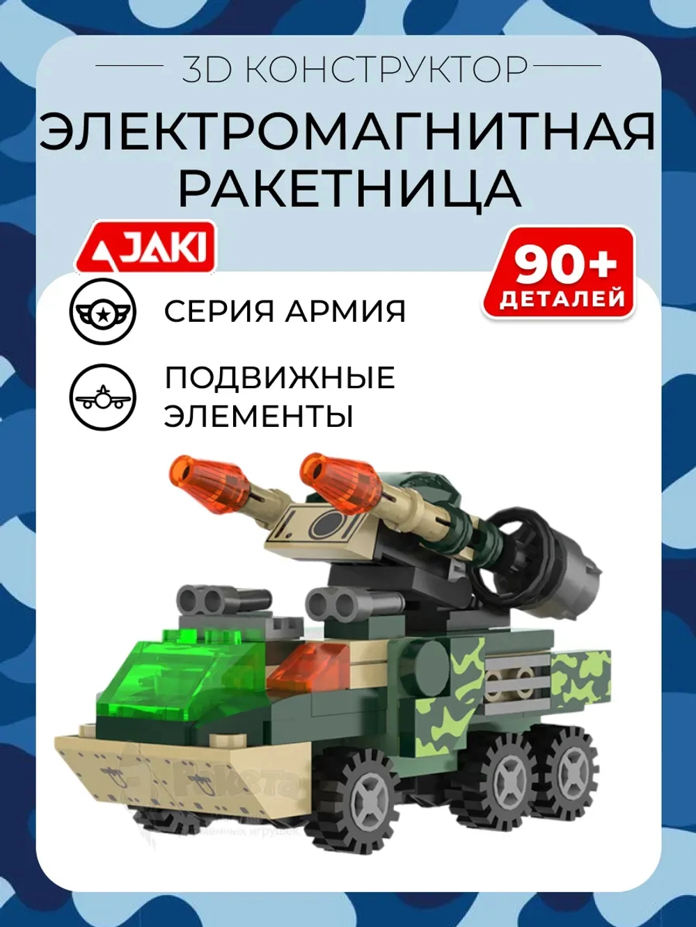 3D конструктор Электромагнитная ракетница