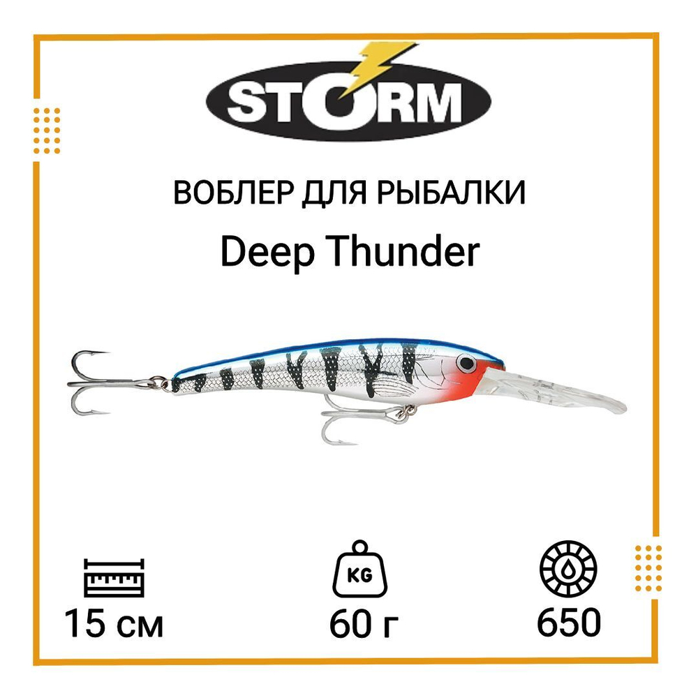 Воблер Deep Thunder 11 /456 Минноу (Minnow)