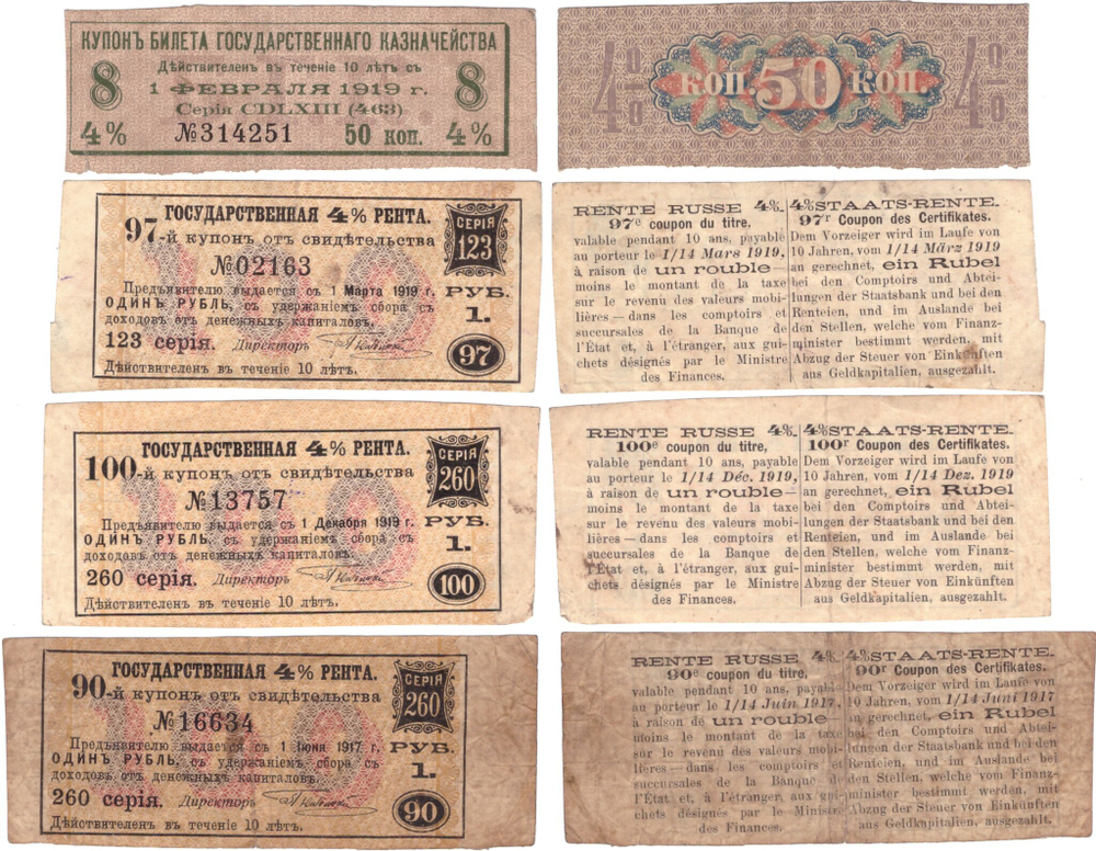 Купон государственного казначейства 4 шт. 1917,1919 гг. XF
