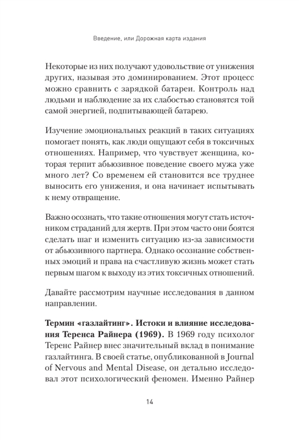 Токсичное НЛП: самозащита от манипуляций и психологического насилия в отношениях, в семье, на работе