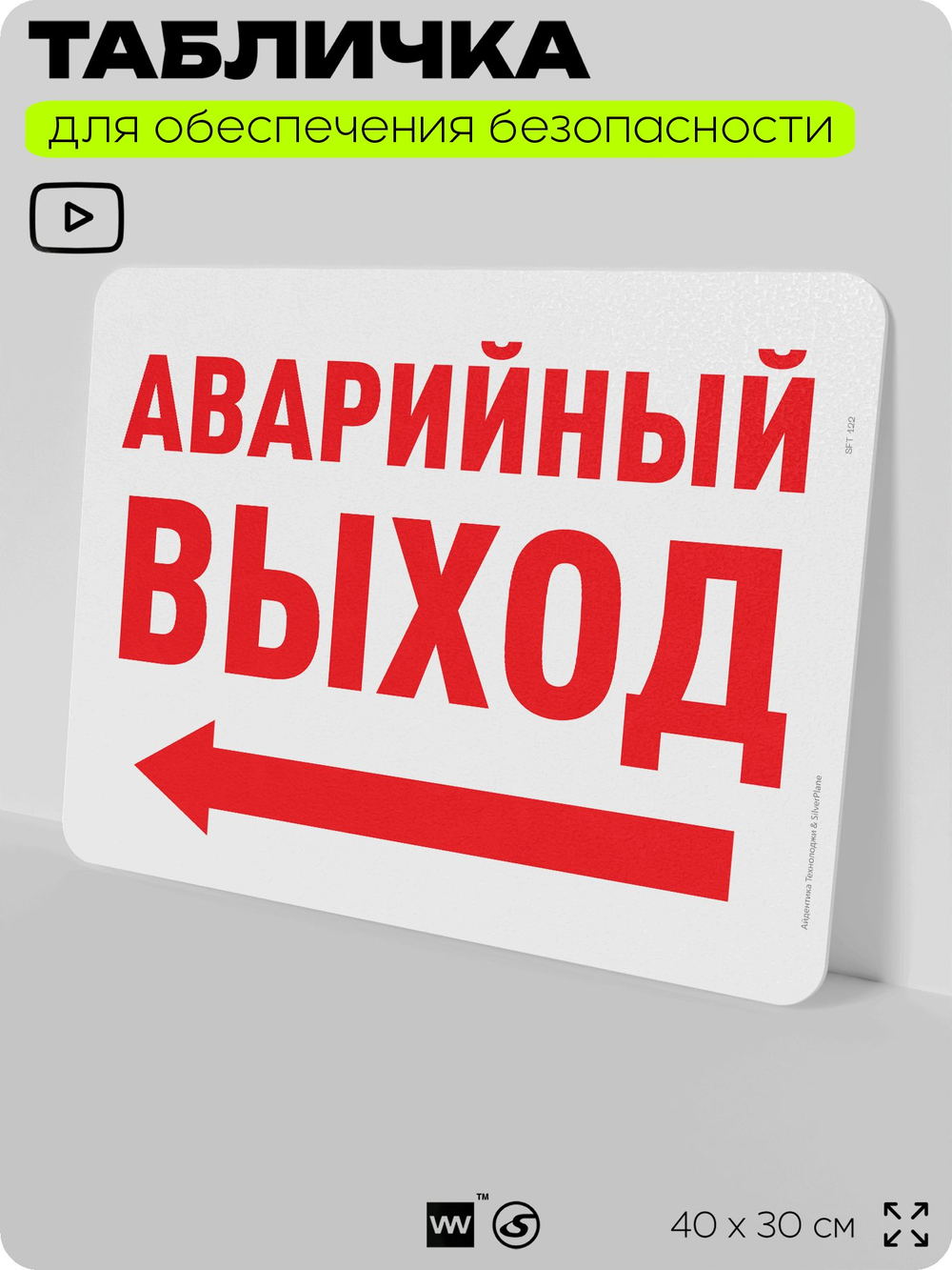 Табличка для обеспечения безопасности "Аварийный выход", для офиса, по охране труда для предприятия, организаций, 40х30 см, Silver Plane x Айдентика Технолоджи