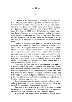 Религиозные и общественные искания | Н.В. Чайковский