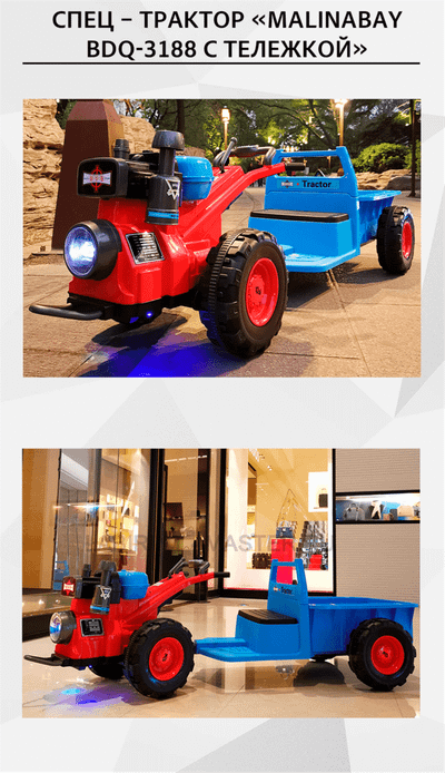 Спец - трактор "MalinaBay bdq-3188 с тележкой"