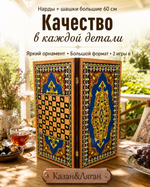 Нарды+Шашки «Сирия» большие 60 см