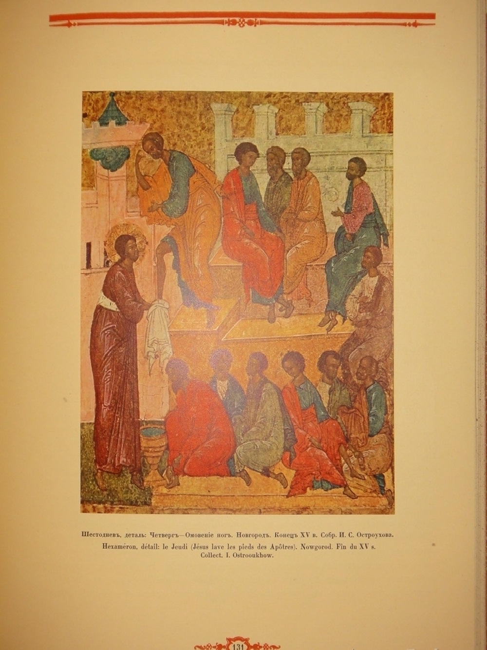 "Русская икона. В трёх сборниках". Редактор-издатель Сергей Маковский. 1914г.
