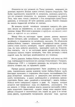 Второе путешествие в Монголию 1910 года. Часть 3 | Попов Виктор Лукич