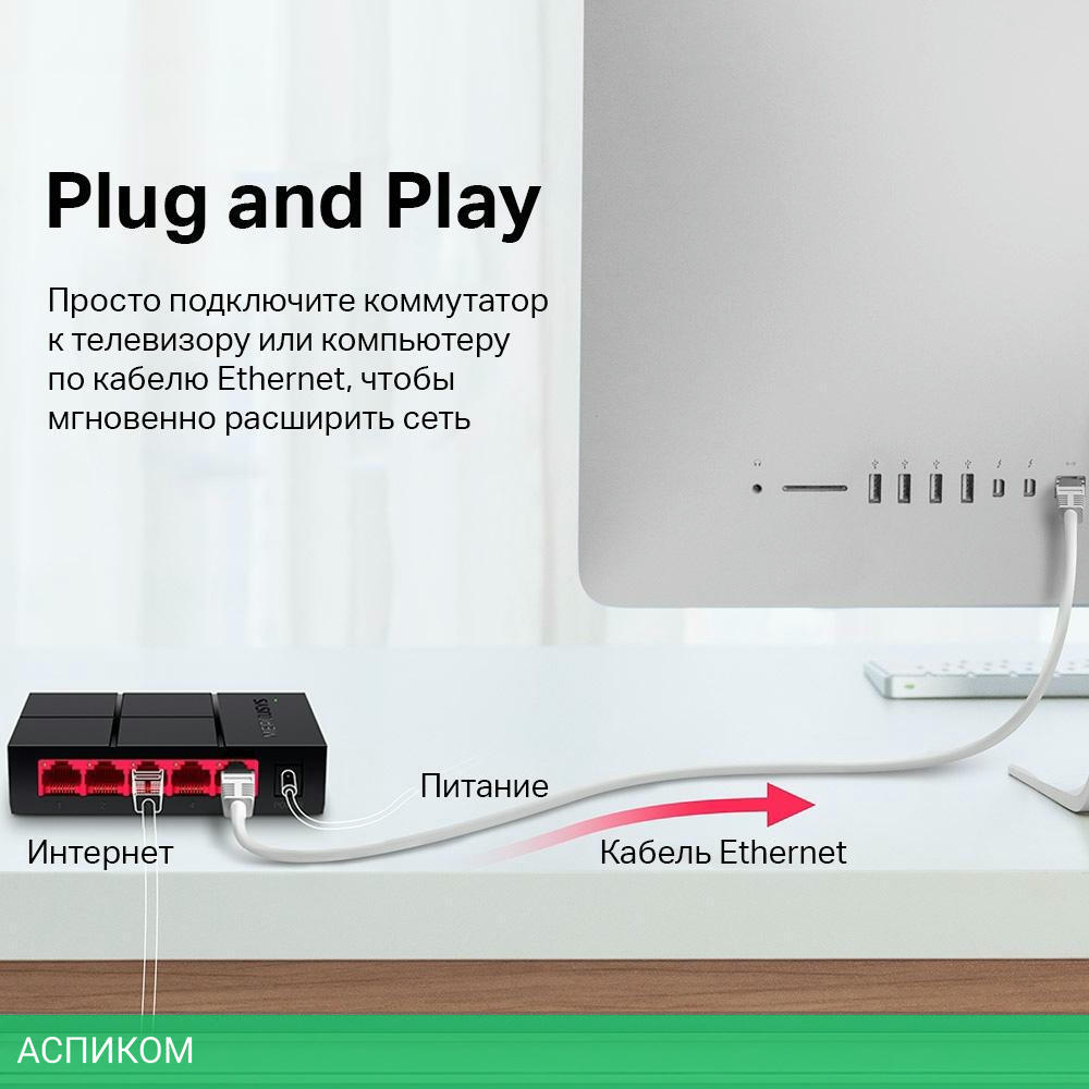 Коммутатор Mercusys MS105G