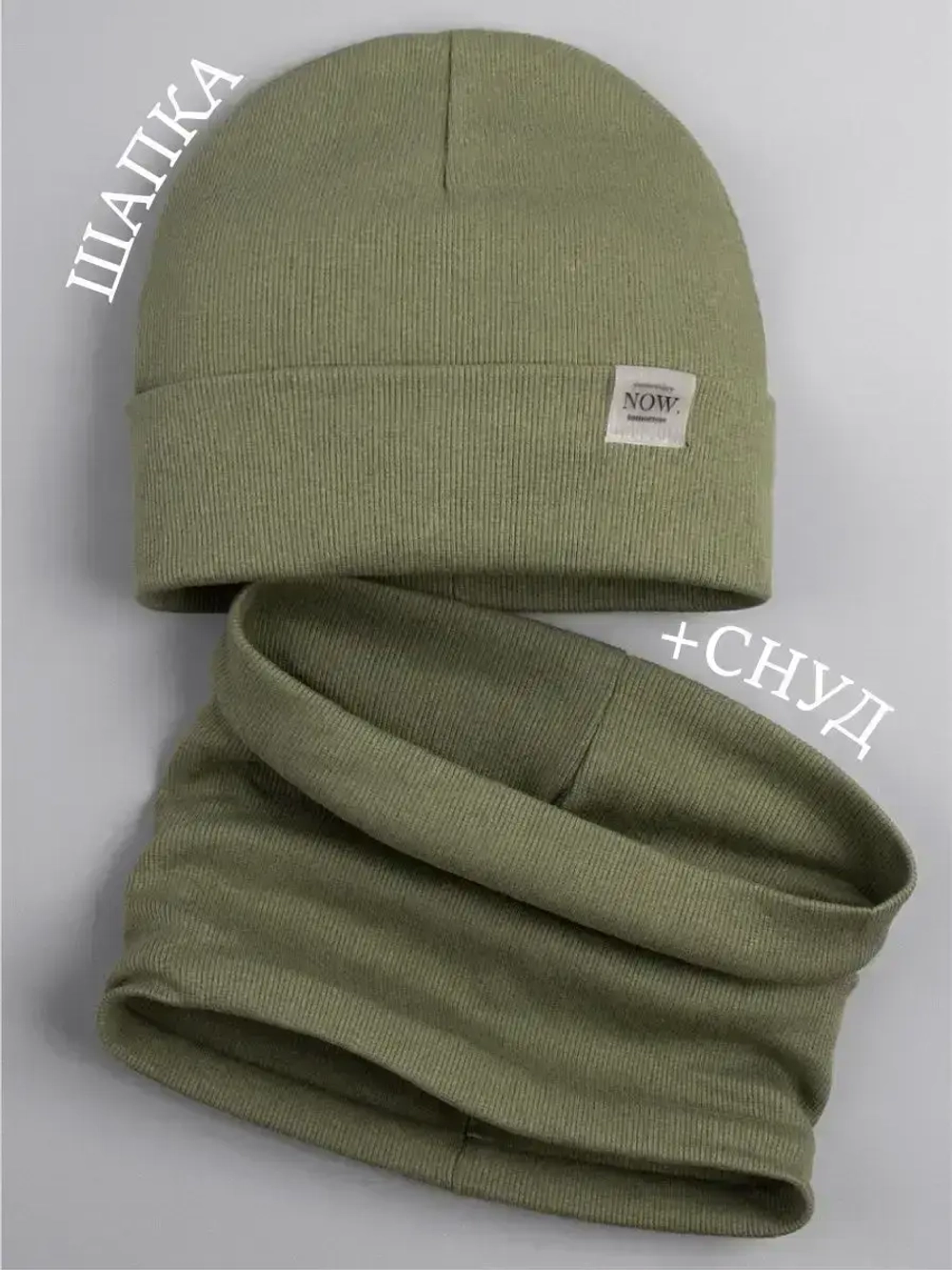 Шапка трикотажная и снуд для детей на осень