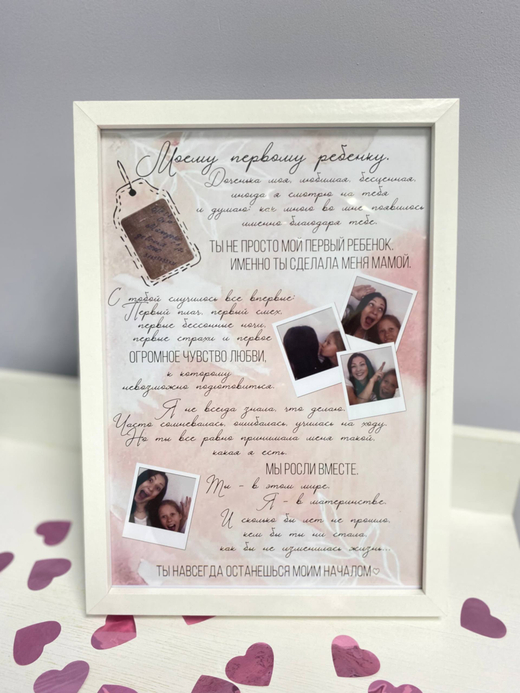 Рамка для доченьки №4686