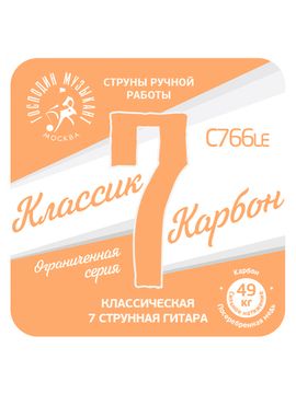 Струны для 7-струнной классической гитары Господин Музыкант C766Le-7