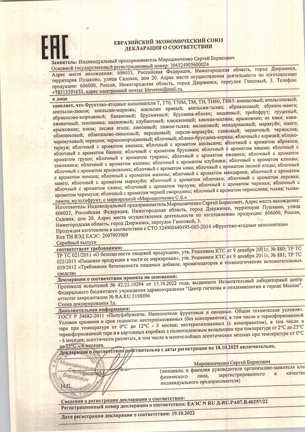 Конфитюр «ТМ 65» яблочный с ароматом лимона ~ 14 кг