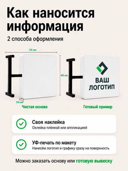 Вывеска с подсветкой, панель кронштейн, белая, квадратная