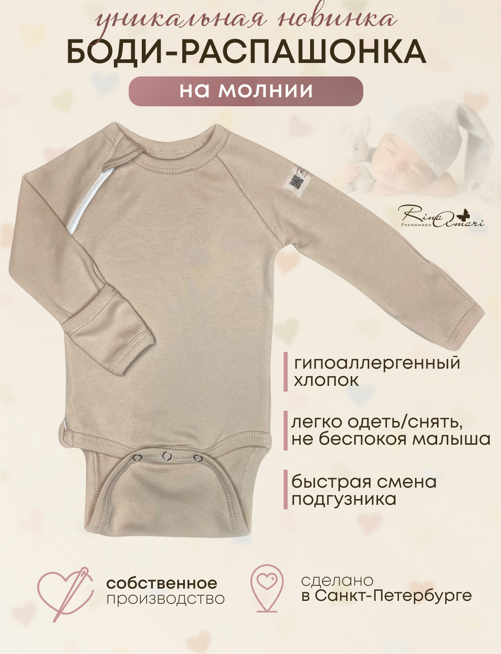 Боди на молнии с длинным рукавом Светлый кофе RinaAmari