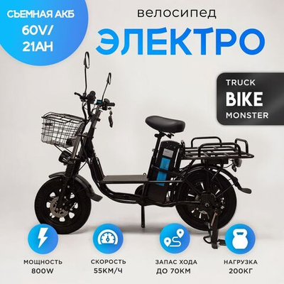 Электровелосипед Truck-2025 800 Вт 60v 21ah с цифровым спидометром