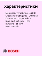 Блендер BOSCH MSM64110 тип CNHR24