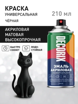 Краска аэрозольная черная матовая акриловая DECORIX - эмаль в баллончике для любых поверхностей 210 мл