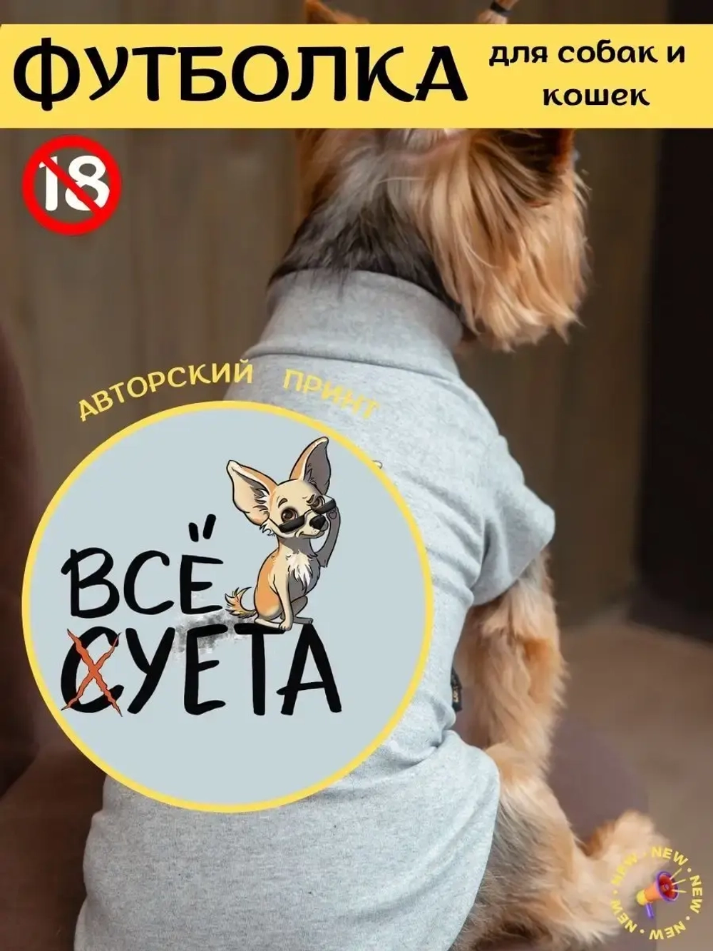 Футболка для собак мелких средних пород и кошек