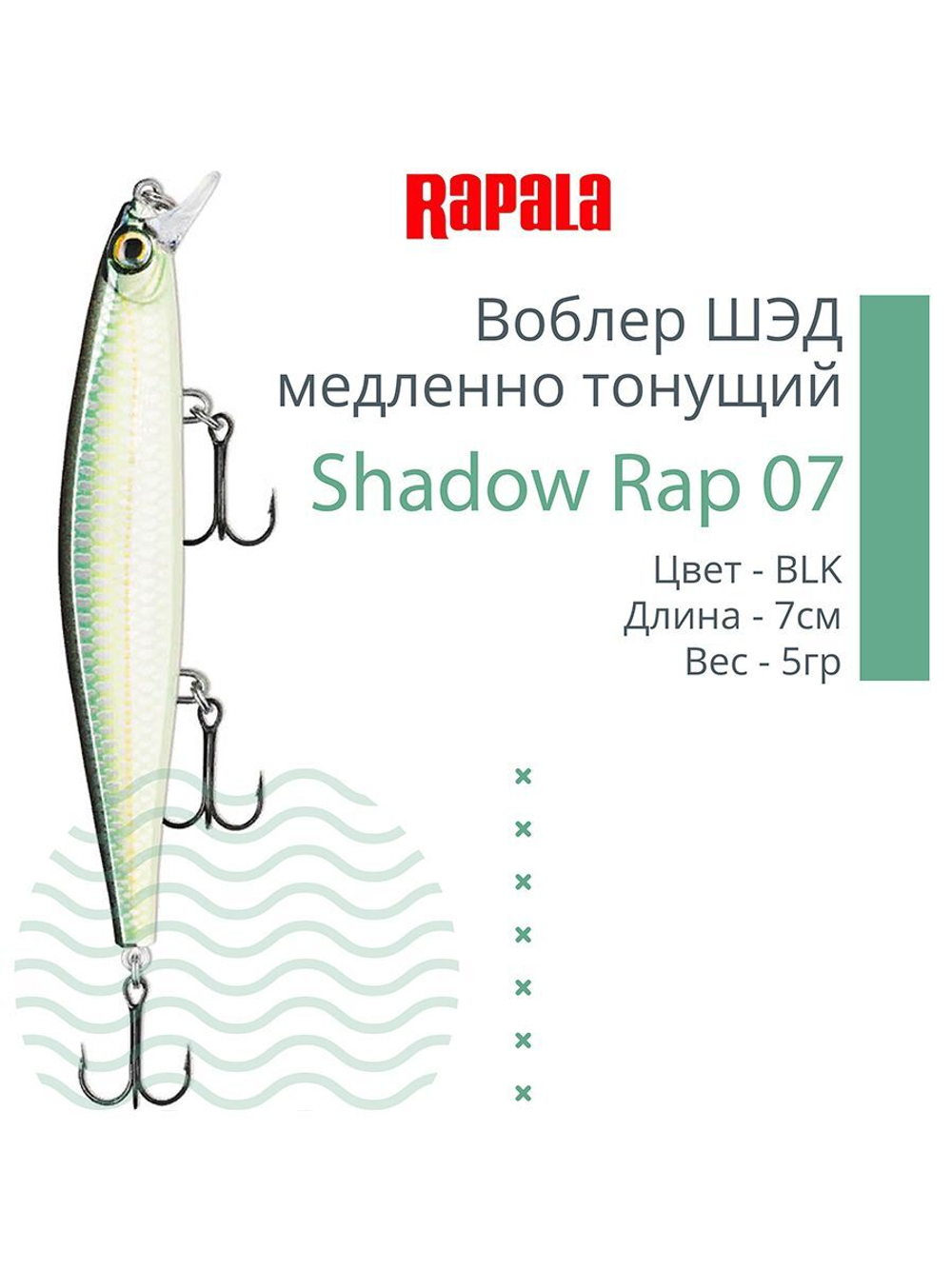 Воблер Shadow Rap 11, 11см, 13гр, цвет P, медленно тонущий