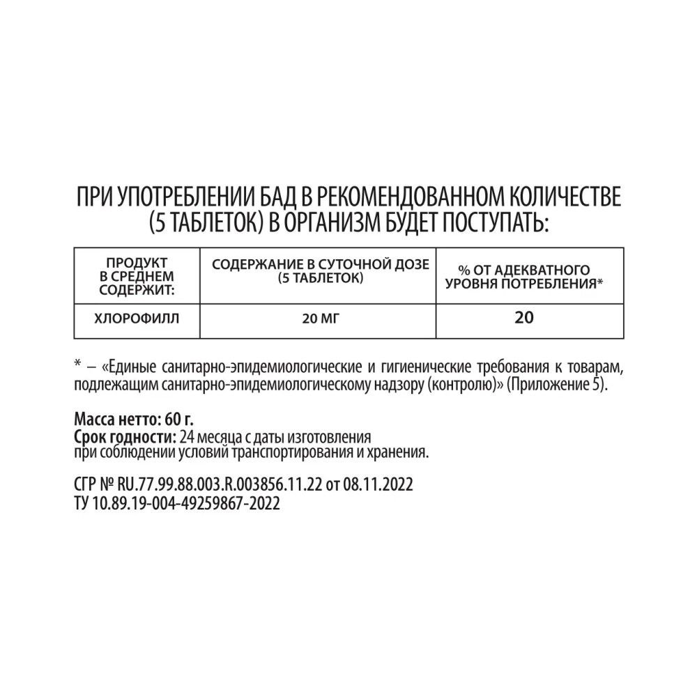 WellMe Биологически активная добавка к пище Chlorella Effect, (300 таблеток, 200 мг)