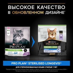 Уценка! Срок 08.2025/ Сухой корм для кошек Pro Plan Sterilised 7+ для стерилизованных кошек с индейкой