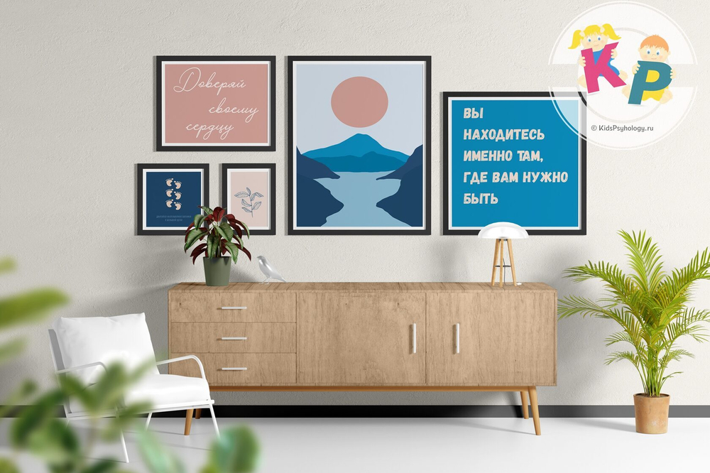 Набор из 5 постеров для кабинета психолога