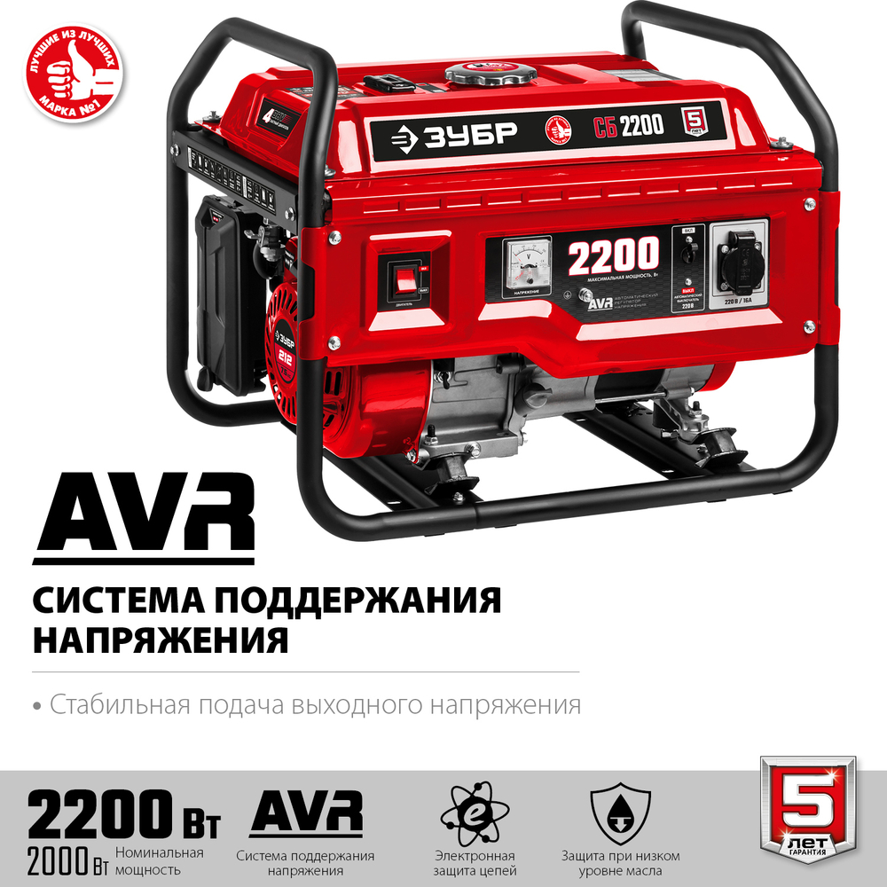 ЗУБР бензиновый генератор (СБ-2200), 2200 Вт.