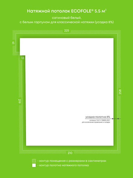 Сатиновый натяжной потолок 5.5 м2