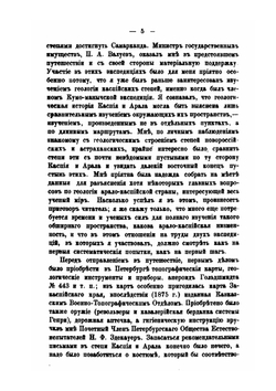 Через Мангышлак и Устюрт в Туркестан | Н.П. Барбот-де-Марни