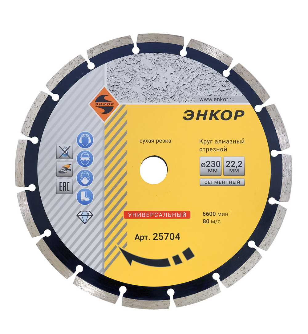 Алмазный сегментированный диск по бетону 230 мм ЭНКОР 25704