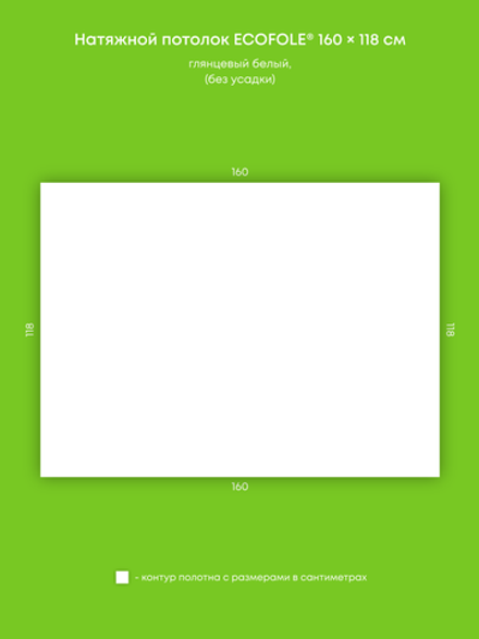 Глянцевый натяжной потолок 1.9 м2