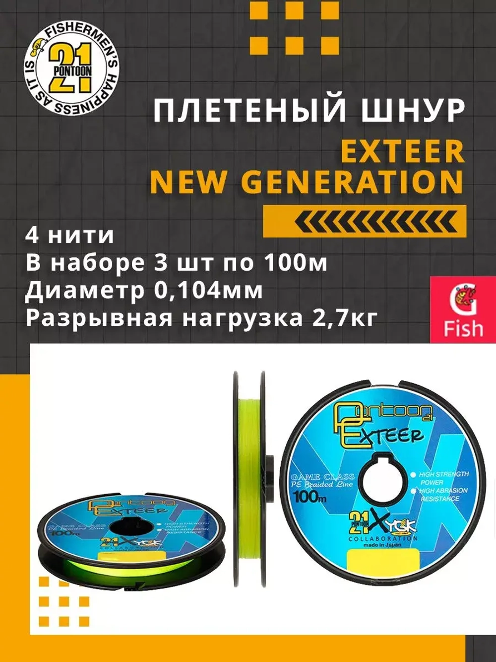 Плетеный шнур для рыбалки Pontoon21 Exteer New Generation 0,117 мм (серый), размотка - 1 шт 100м, разрывная нагрузка(кг) 3,5, нитей 4