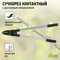 GAECO04-12 GREEN APPLE Дача Сучкорез контактный с рычажным механизмом | GREEN APPLE