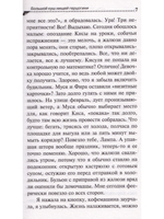 Большой куш нищей герцогини