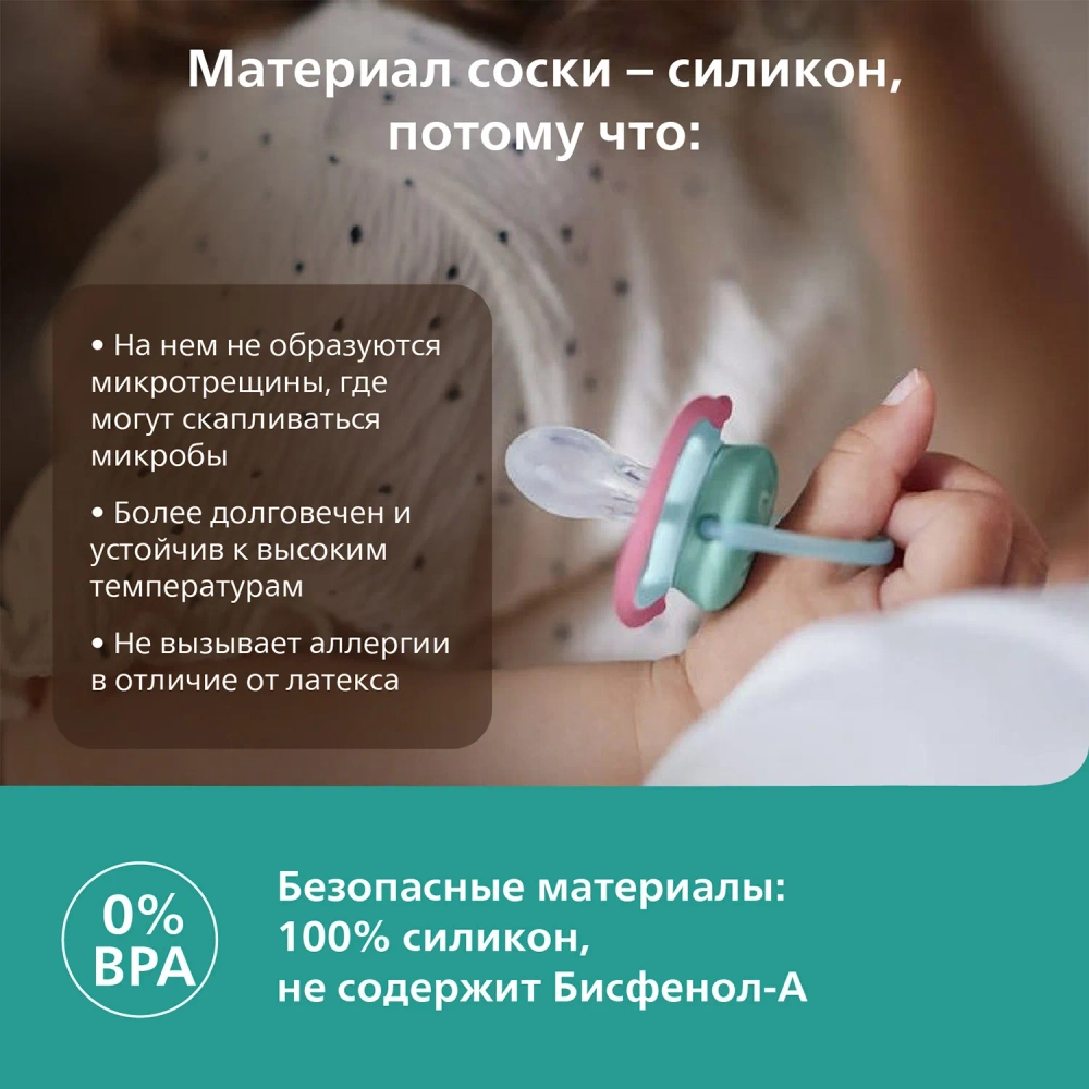 Пустышка Philips Avent Ultra Air 6-18мес 2шт SCF376/13