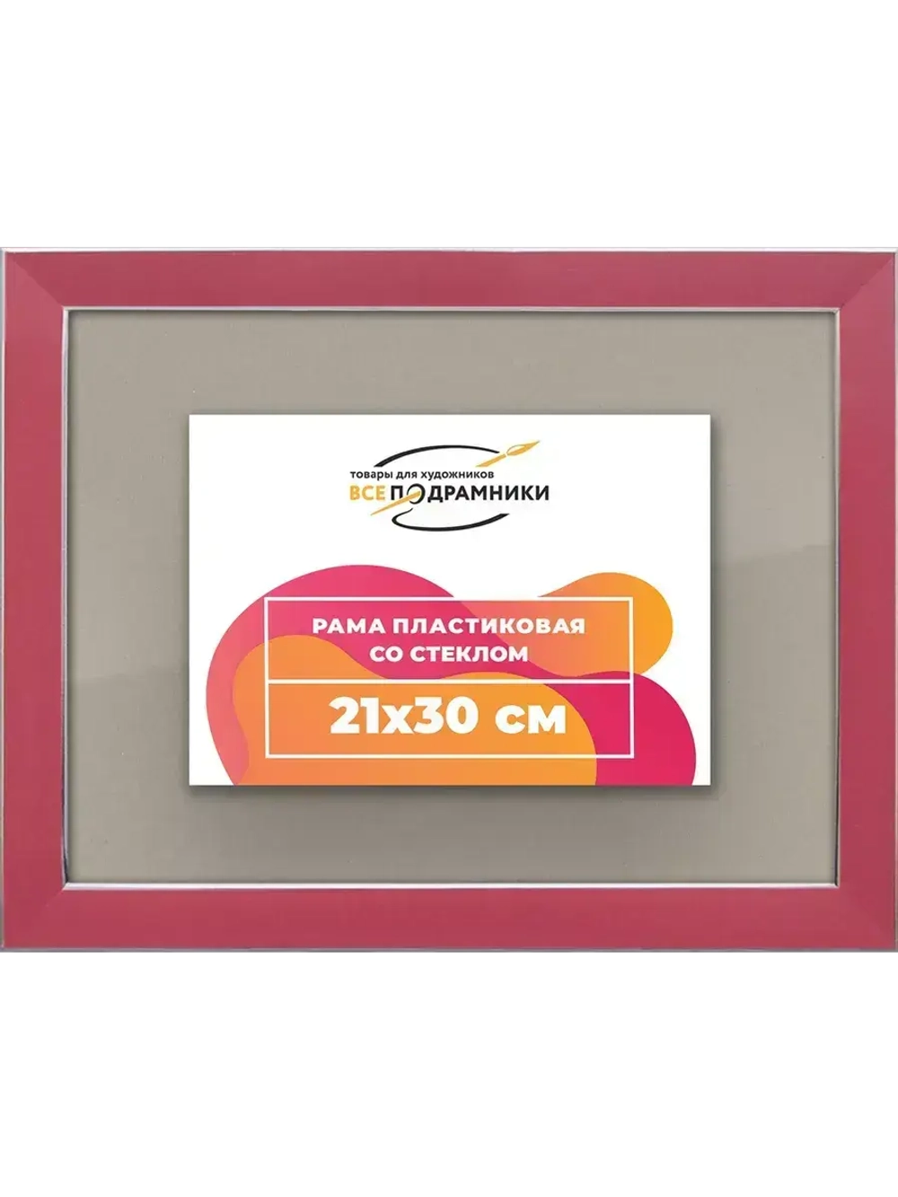 Рамка 21x30 для постера и фотографий