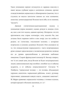 Аномалии личности | Братусь Борис Сергеевич