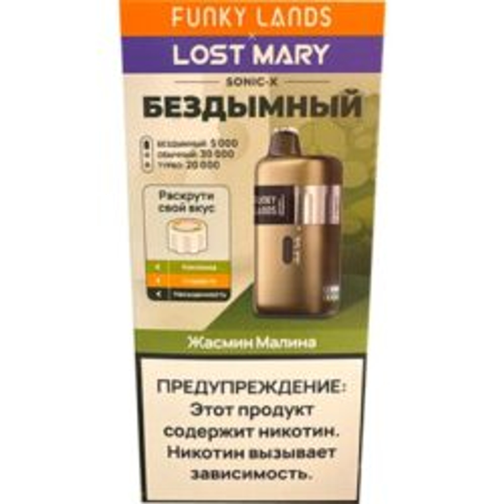 Funky lands x Lost mary Sonic X Жасмин-малина 30000 купить в Москве - доставка по России