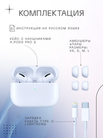 Наушники беспроводные с шумоподавлением A Pods Pro 2/ bluetooth