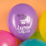 Шар (12''/30 см) Ты Лучше Всех! Всегда 18!, Ассорти, пастель, 2 ст, 25 шт.