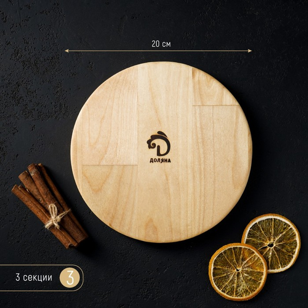 Менажница Доляна «Валенсия», d=20 см, 3 секции, дерево берёза, пропитана маслом
