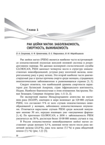 Рак шейки матки